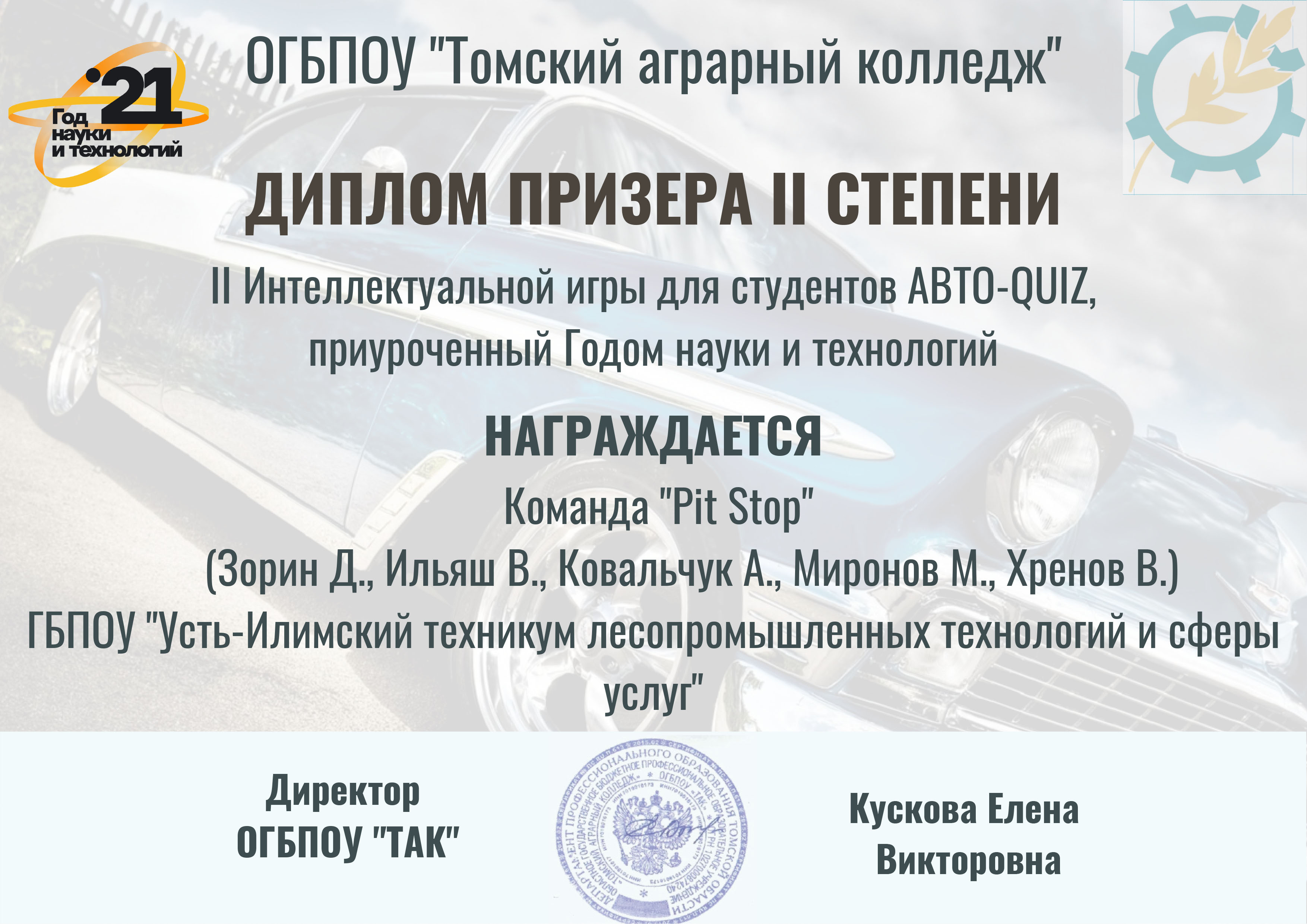 II интеллектуальная игра для студентов АВТО-QUIZ